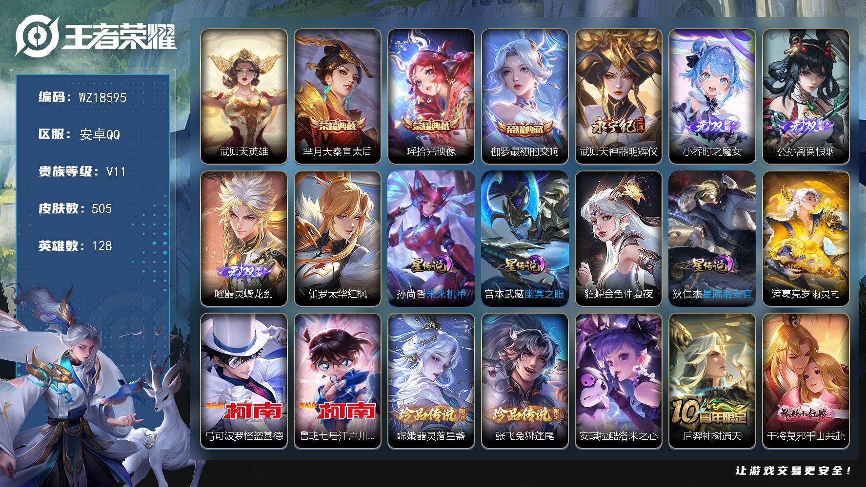 王者荣耀账号安卓QQ【WZ18595】HC61316，，发育路51段，中路44段，，金标1.08W李元芳，猛犽，金蝉，嬴政，25银标，，，，6星元，，3天幕（繁花天幕），满蛇年限，，安卓Q-V11-最强王者段位-128