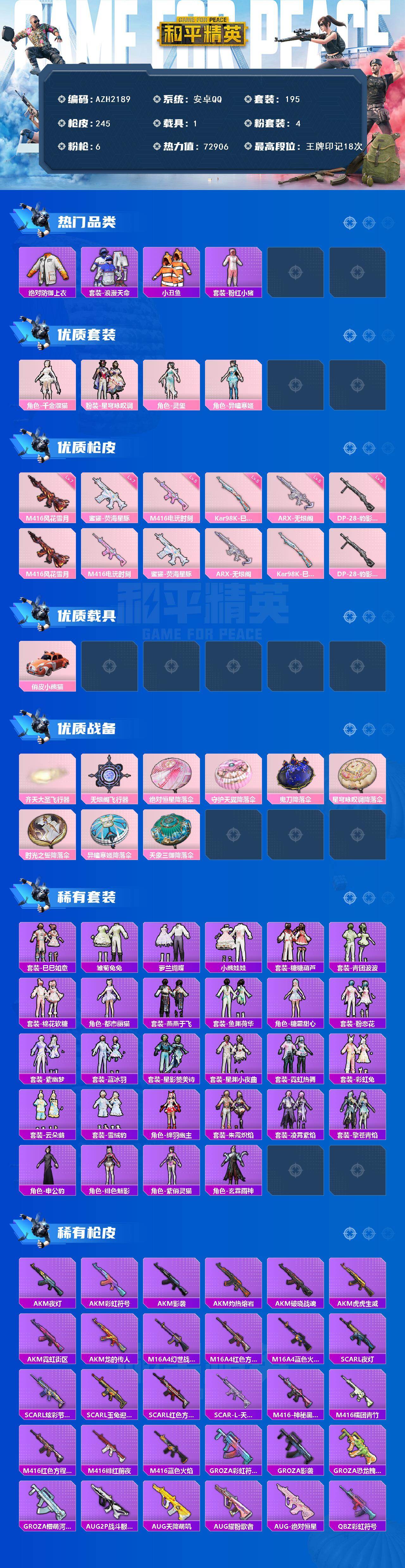 HPQM417967和平精英账号详情图3