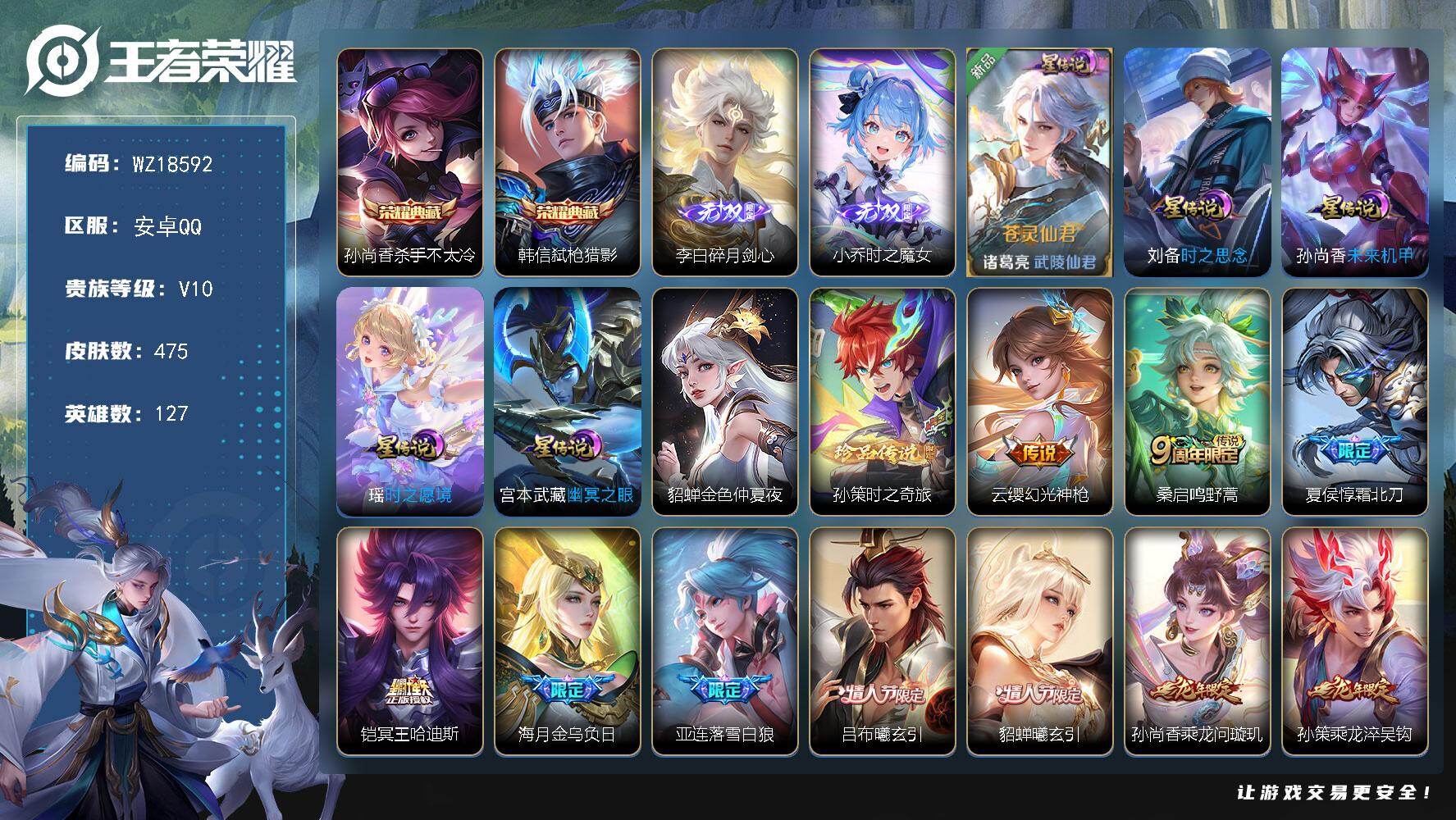 王者荣耀账号安卓QQ【WZ18592】HC61315，，对抗45段/金标孙策1.1W/金标老夫子1.0W/1天幕/5星元，，安卓Q-V10-最强王者段位-127英雄-475皮肤-2典藏皮肤-2无双-1珍品传说-69传说