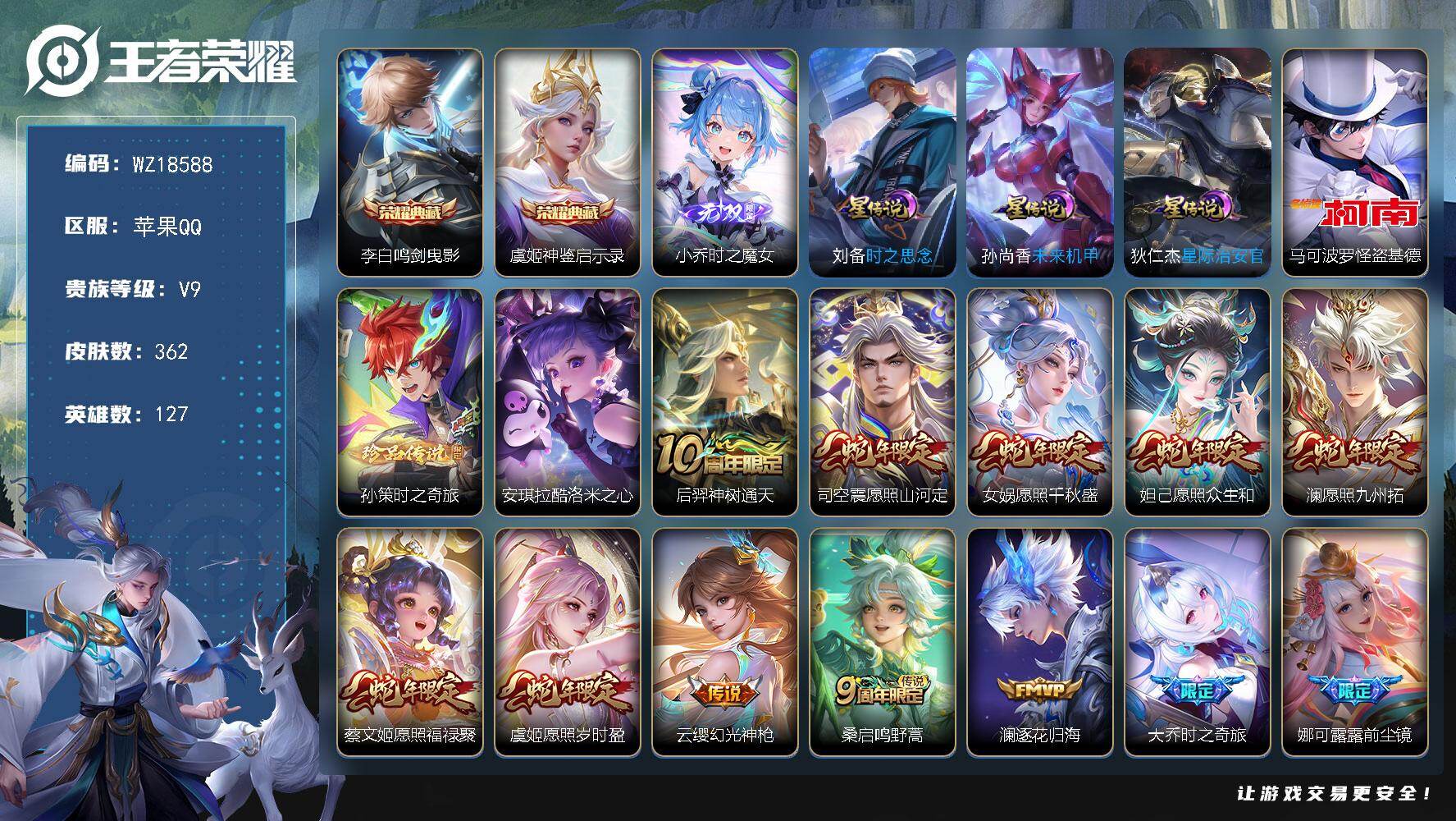 王者荣耀账号苹果QQ【WZ18588】HC61313，，打野33段，，6银标，，满蛇年限，，4星元，，苹果Q-V9-最强王者段位-127英雄-362皮肤-2典藏皮肤-1无双-3珍品传说-44传说-114史诗
【英雄全皮