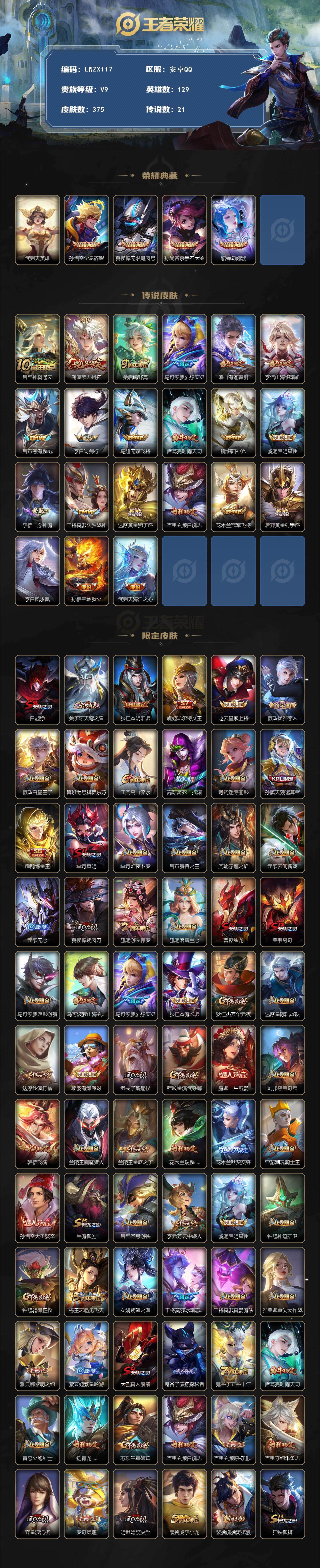 WZLX484198王者荣耀账号详情图2 WZLX484198王者荣耀账号详情图2