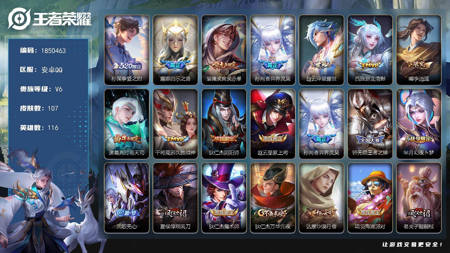 王者荣耀账号安卓QQW13339  可立即换绑无需挂单养号   铭文满级 传说9   按键1  夺宝233  安卓Q-V