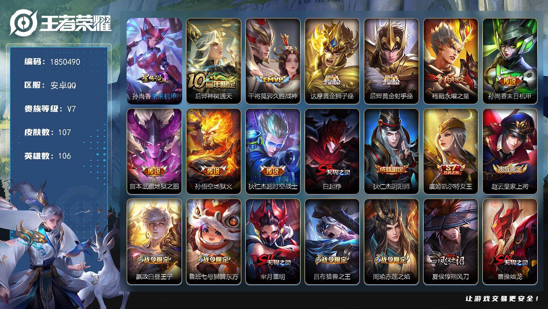 王者荣耀账号安卓QQW13353，，可立即换绑无需挂单养号，钱包注销不了，，铭文满级，，传说9，，星传说1，，按键1，，