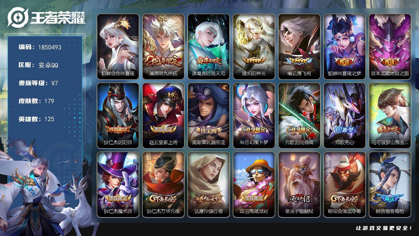 王者荣耀账号安卓QQW13360，，可立即换绑无需挂单养号，，铭文满级，传说6，，星传说1，，按键1，，夺宝191，，安