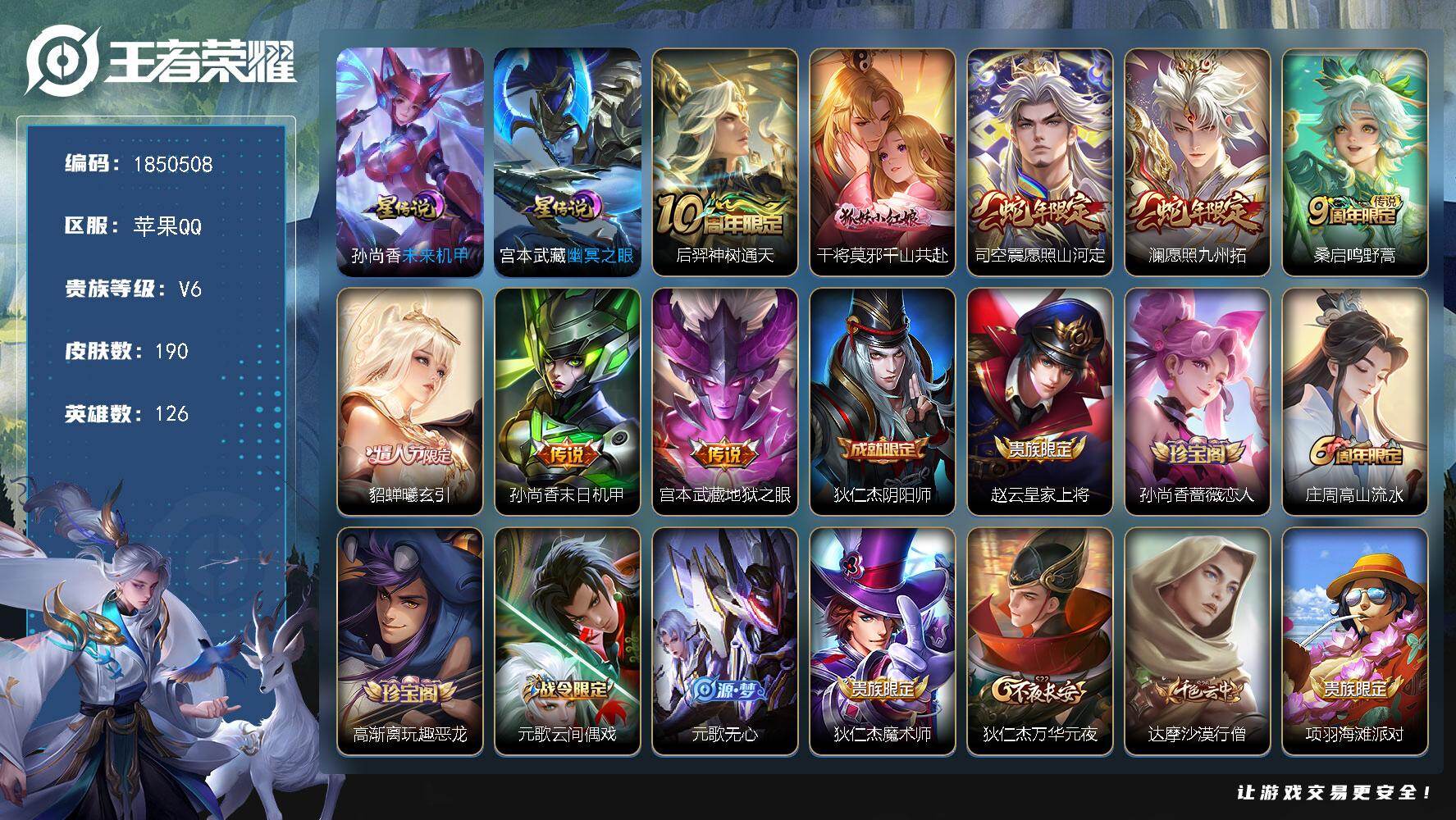 王者荣耀账号苹果QQW13374，，可立即换绑无需挂单养号，，铭文满级，，传说8，，星传说2，，按键8，，，夺宝231，