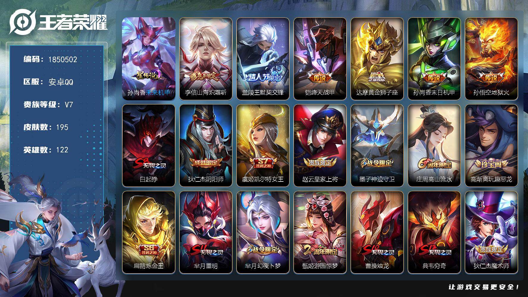 王者荣耀账号安卓QQW13401，，可立即换绑无需挂单养号，，铭文满级，，传说6，，，星传说1，，按键1，夺宝280，，