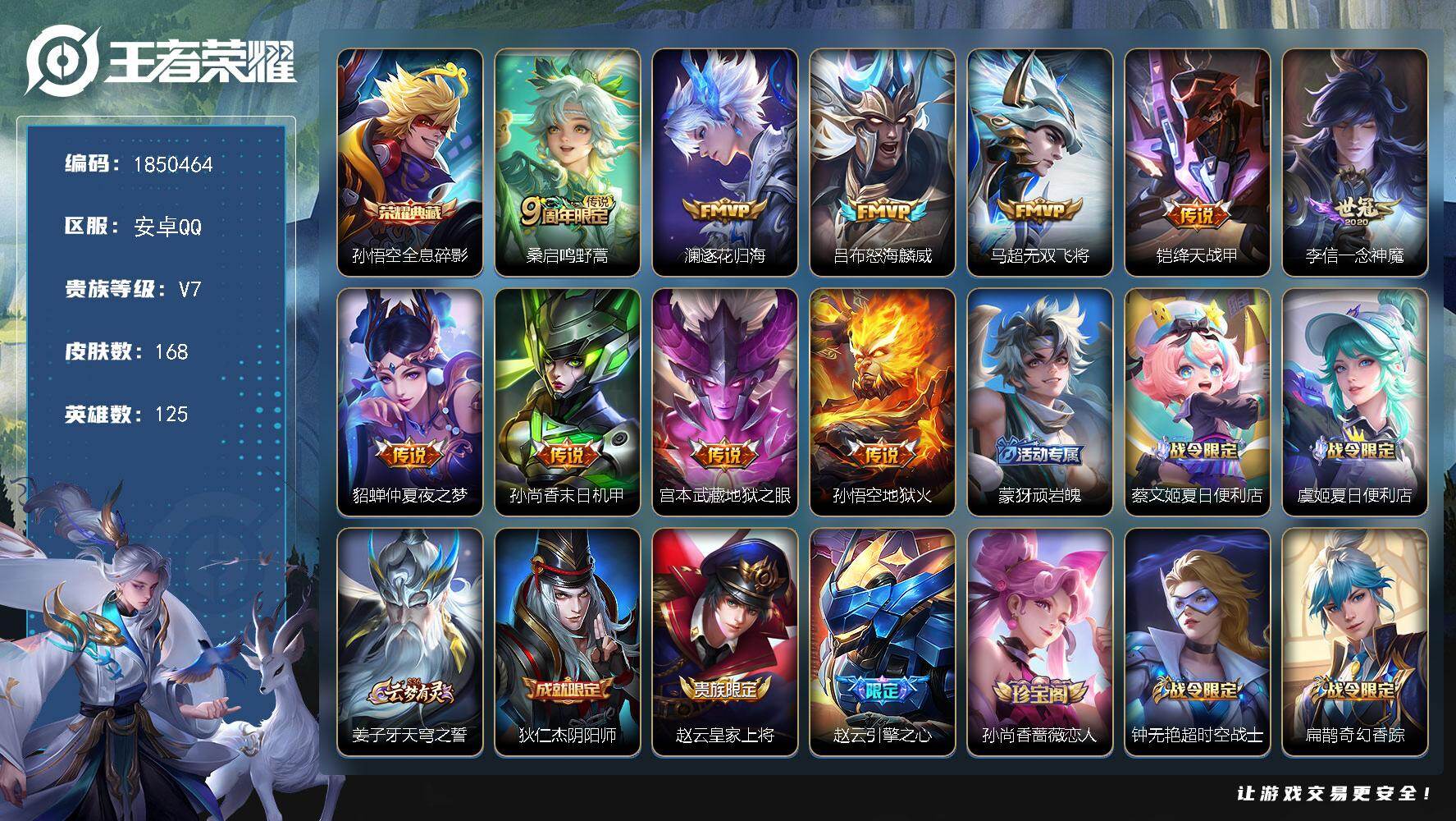 王者荣耀账号安卓QQW13343  可立即换绑无需挂单养号  铭文满级  典藏1  传说10   按键5  夺宝4  安