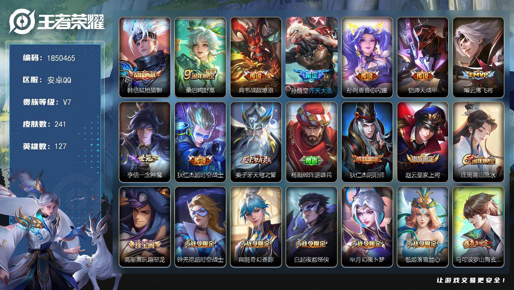 王者荣耀账号安卓QQW13345  可立即换绑无需挂单养号  铭文满级  典藏1  传说8   按键5  夺宝90  安