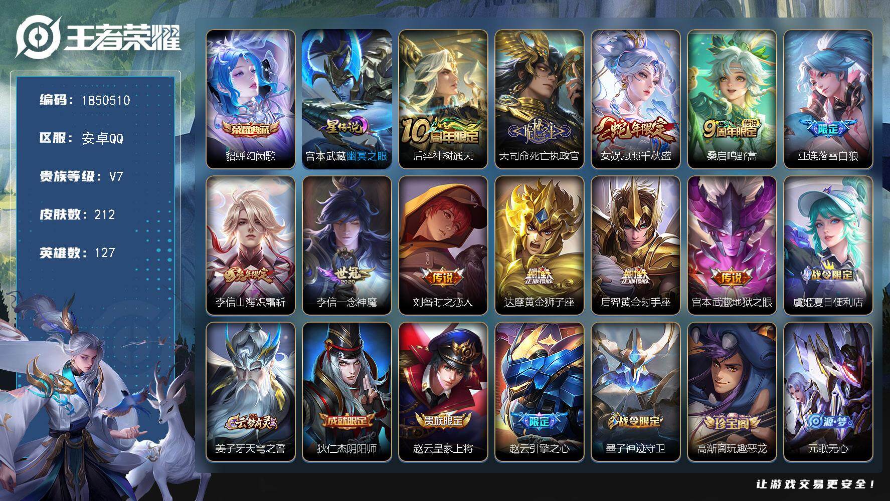 王者荣耀账号安卓QQW13381，，可立即换绑无需挂单养号，，铭文满级，，典藏1，传说11，，星传说1，，按键10，，夺