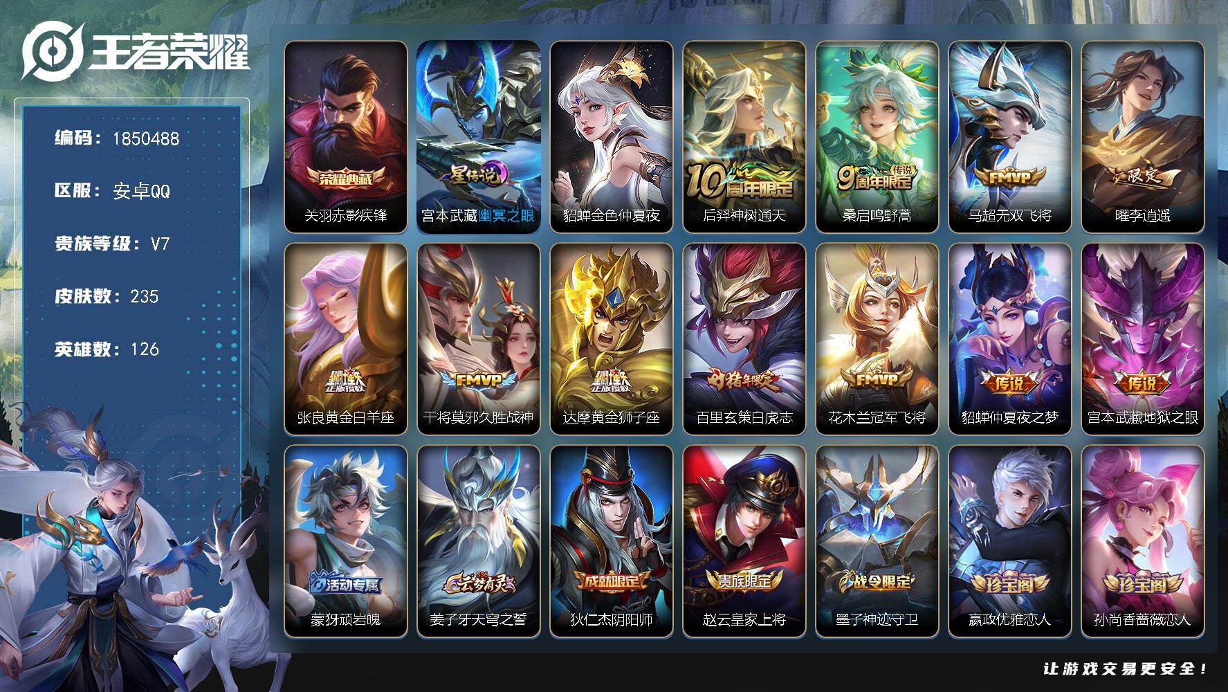 王者荣耀账号安卓QQW13395，，可立即换绑无需挂单养号，，铭文满级，，典藏1，，传说11，，星传说2，，按键2，，夺