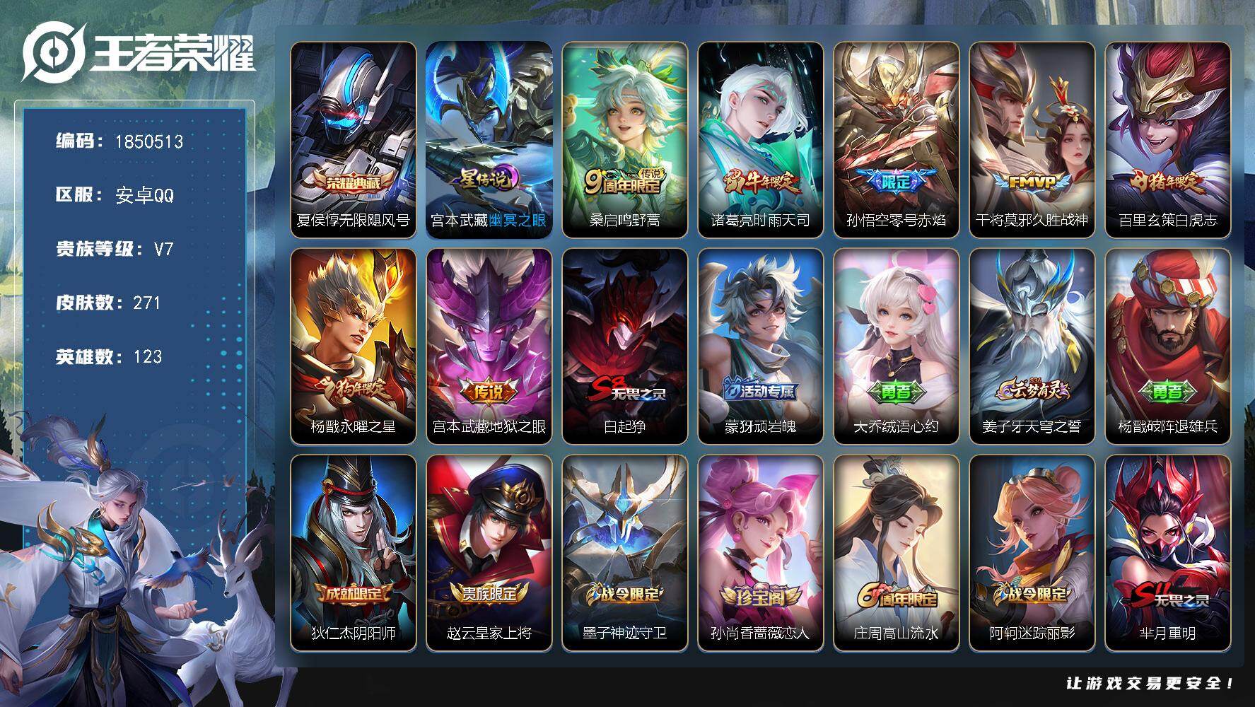 王者荣耀账号安卓QQW13399，，可立即换绑无需挂单养号，铭文满级，，典藏1，，传说7，，星传说1，，按键3，，夺宝6