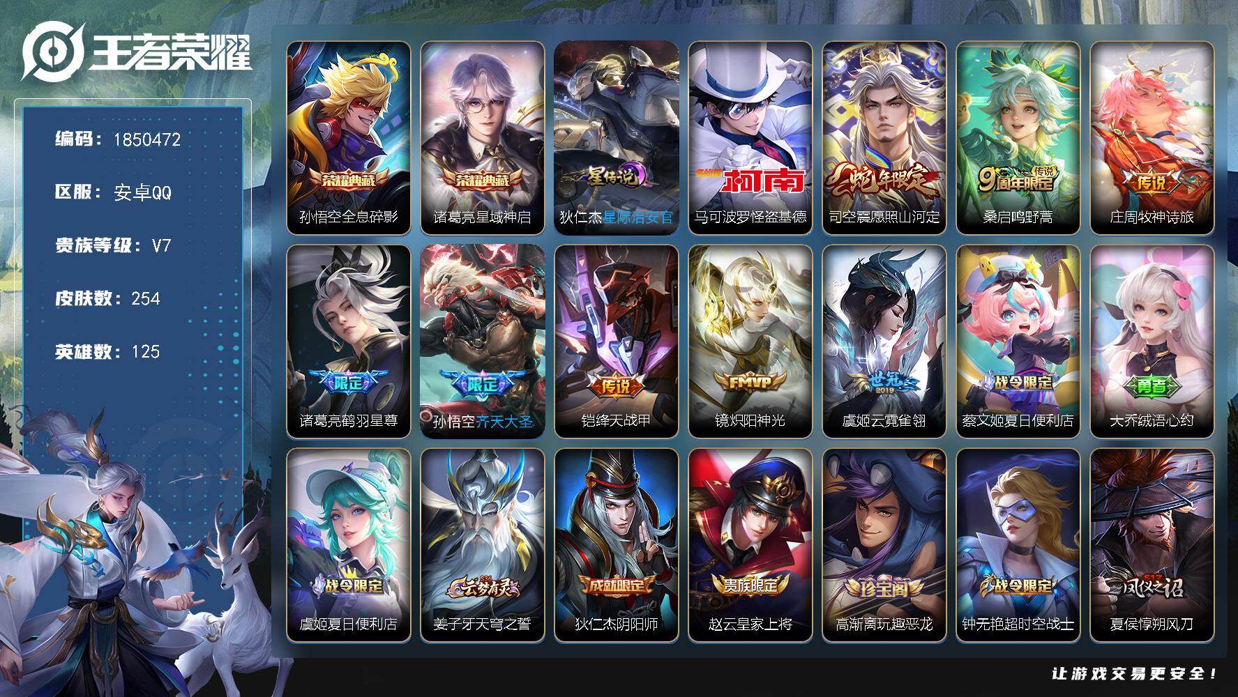 王者荣耀账号安卓QQW13330，，可立即换绑无需挂单养号，，铭文满级，，典藏2，，传说8，，星传说1，，按键10，，夺