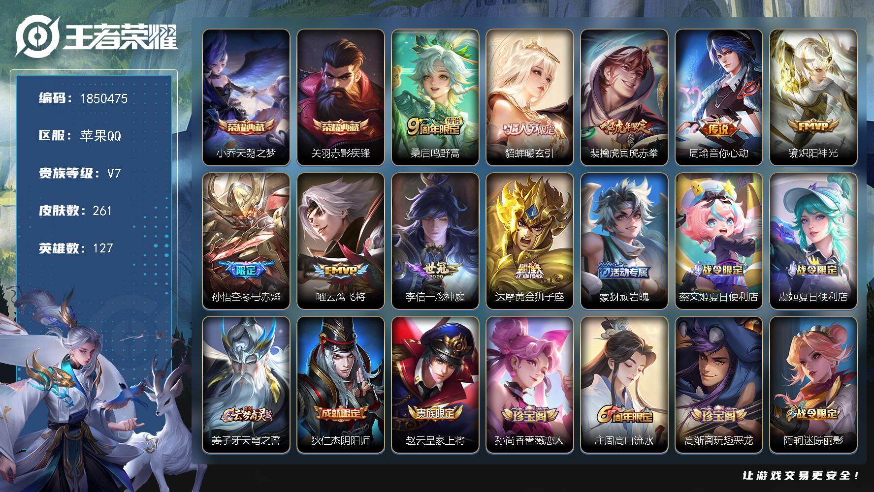 王者荣耀账号苹果QQW13340  可立即换绑无需挂单养号  铭文满级  典藏2  传说9  按键6   夺宝93  苹