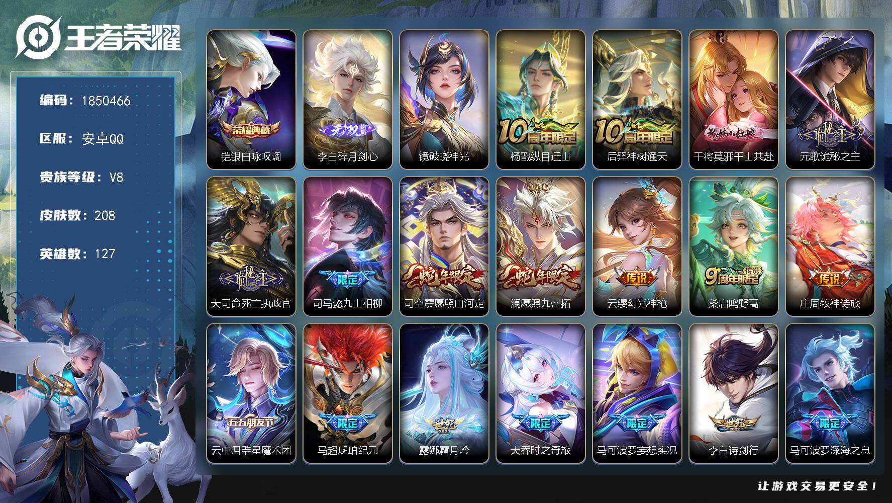 王者荣耀账号安卓QQW13347，，可立即换绑无需挂单养号，，铭文满级，，典藏1，传说24，，星传说1，，，按键33，，