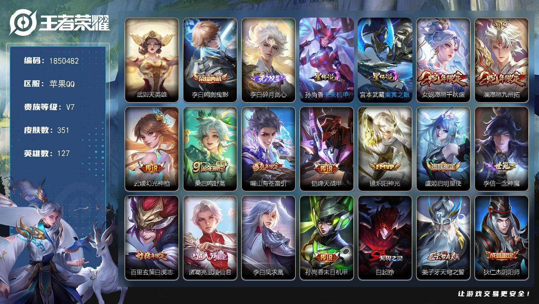 王者荣耀账号苹果QQW13378，，可立即换绑无需挂单养号，铭文满级，，典藏1，，传说13，，星传说2，，按键8，，，夺