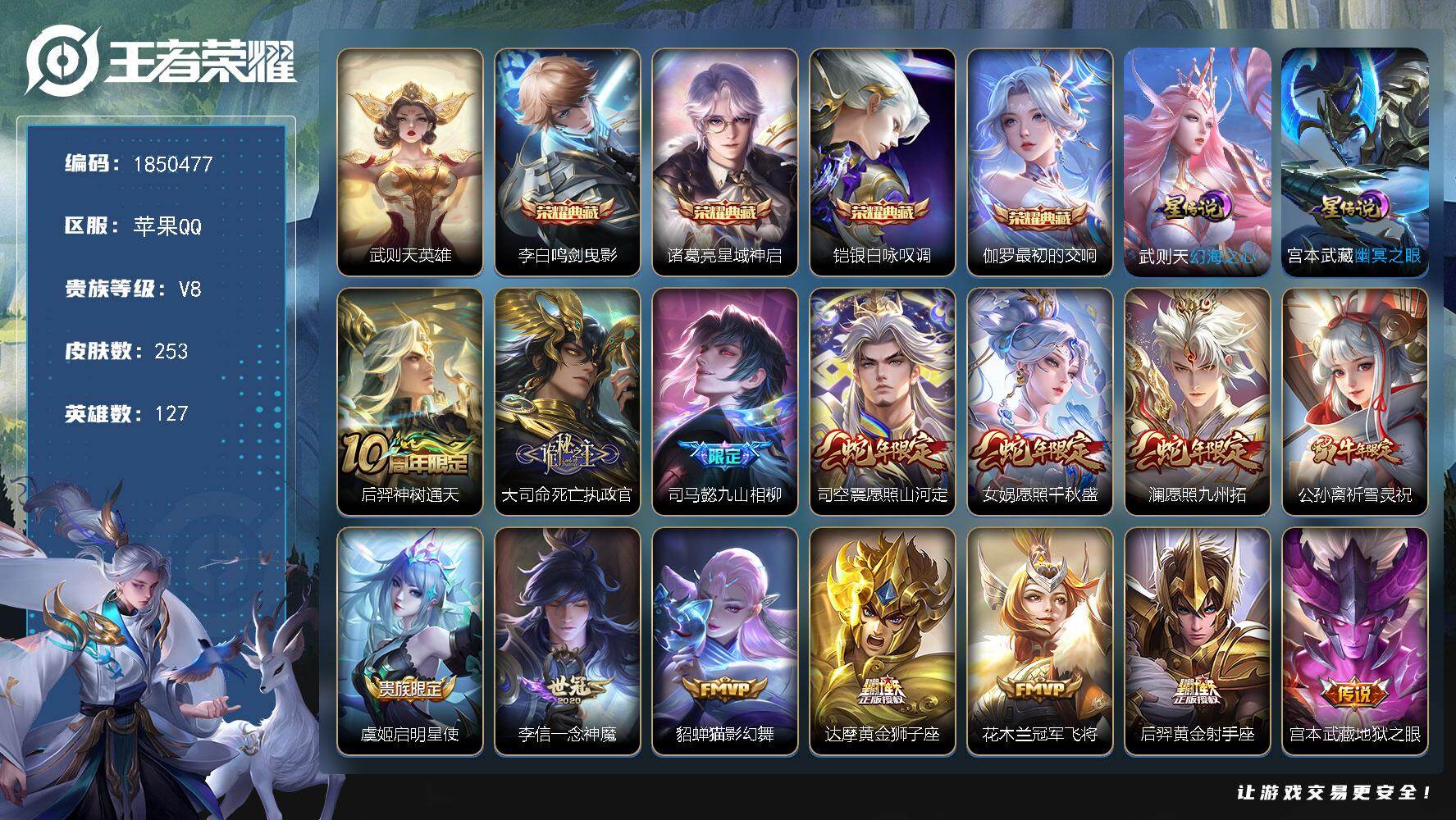 王者荣耀账号苹果QQW13350，，可立即换绑无需挂单养号，，铭文满级，，典藏4，，传说15，，星传说2，，按键9，，，