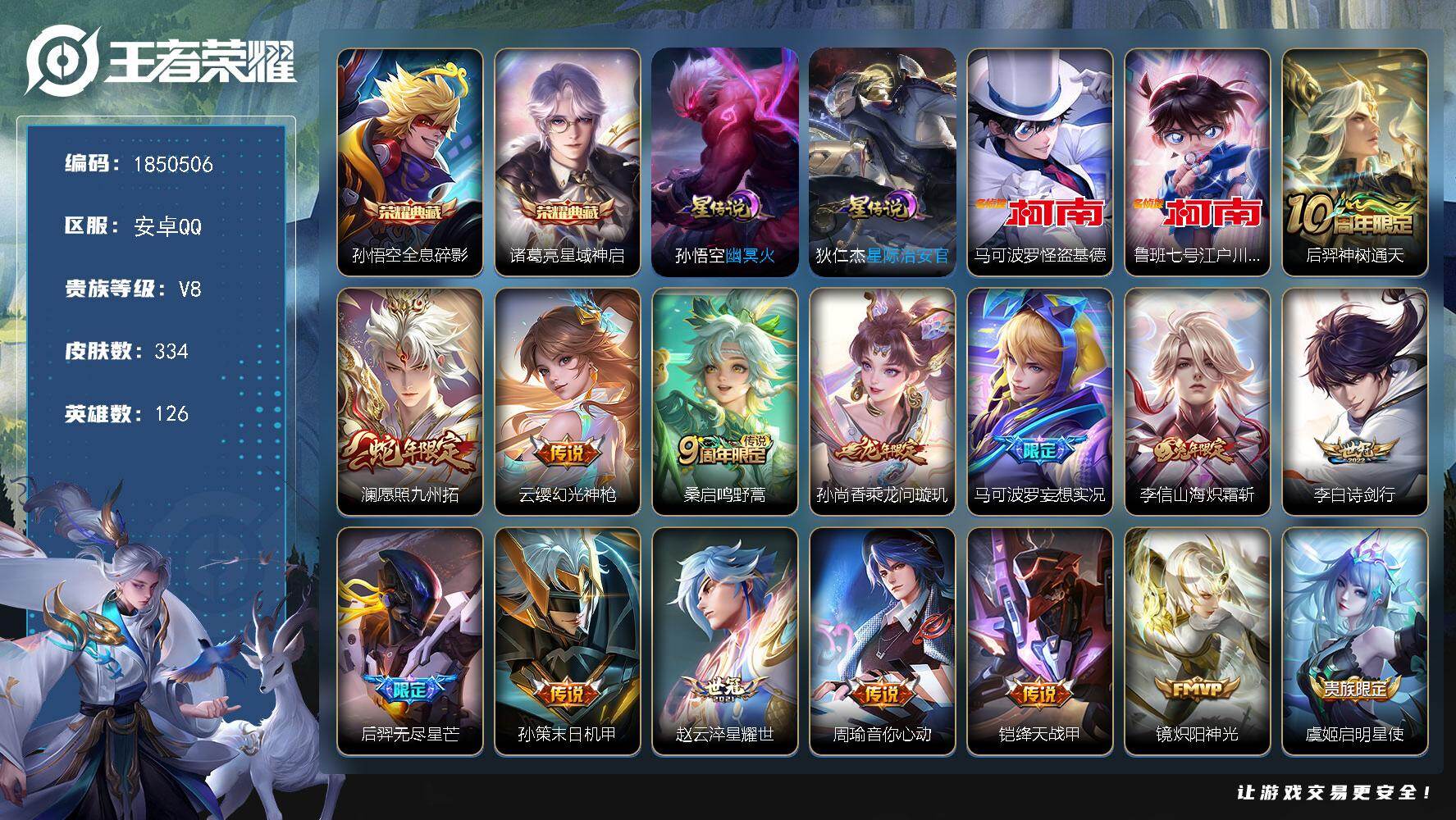 王者荣耀账号安卓QQW13364，，可立即换绑无需挂单养号，，铭文满级，，典藏2，传说22，，星传说2，，，按键7，，夺
