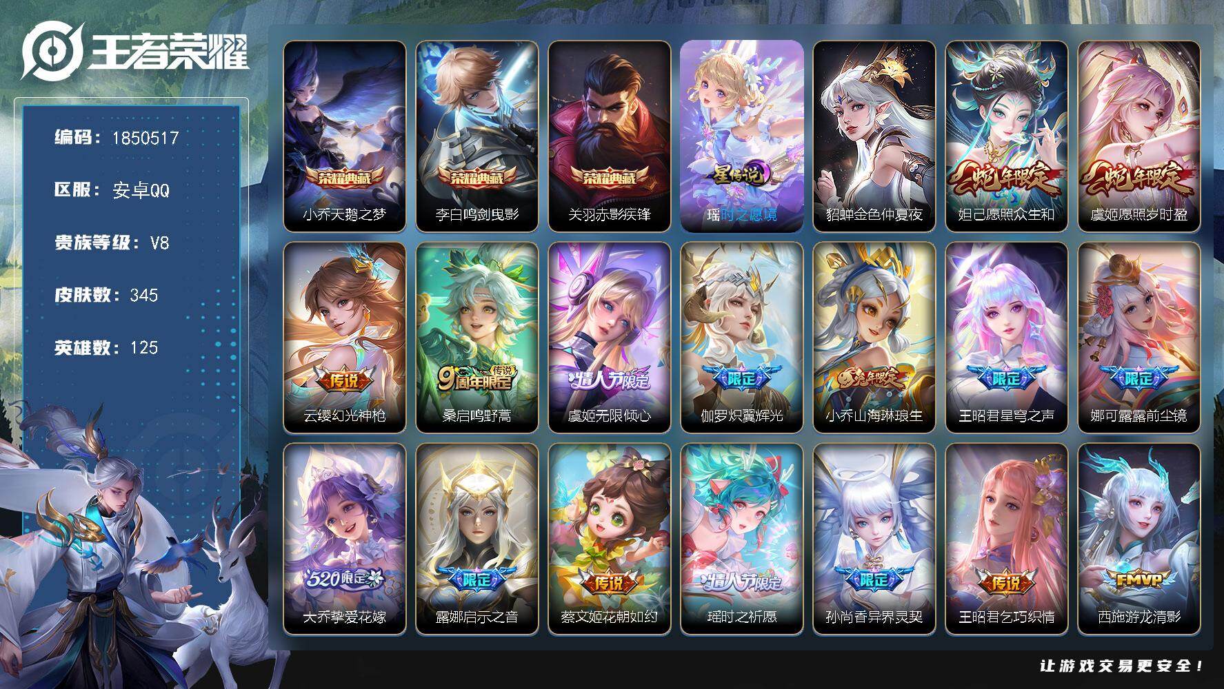 王者荣耀账号安卓QQW13363，可立即换绑无需挂单养号，，铭文满级，，典藏3，，传说21，，星传说2，，按键3，，天幕