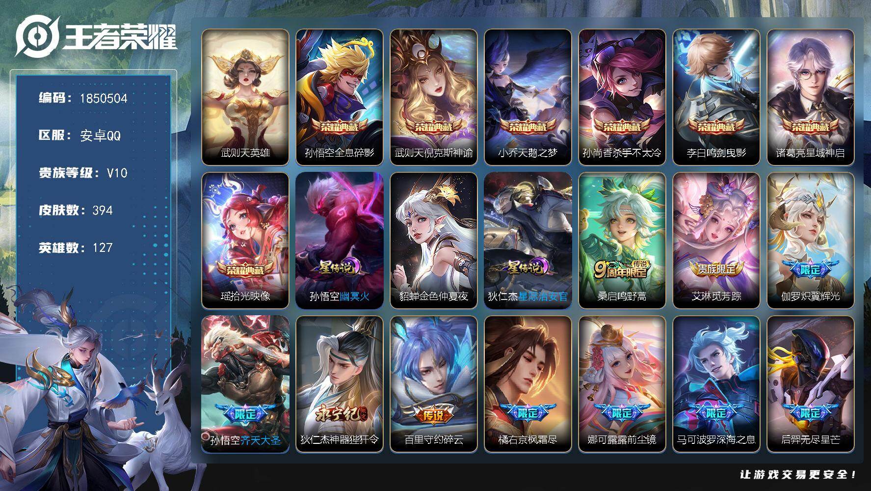 王者荣耀账号安卓QQW13356，，可立即换绑无需挂单养号，，铭文满级，，典藏7，，，传说40，，星传说3，，按键21，