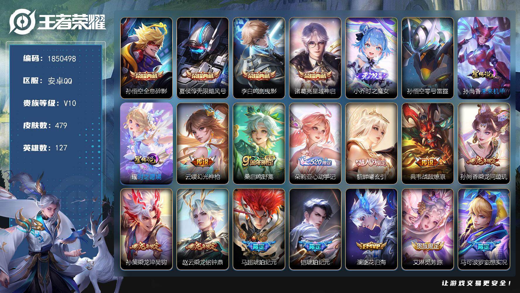 王者荣耀账号安卓QQW13382，，可立即换绑无需挂单养号，铭文满级，，典藏4，，传说58，，星传说3，，，按键16，，