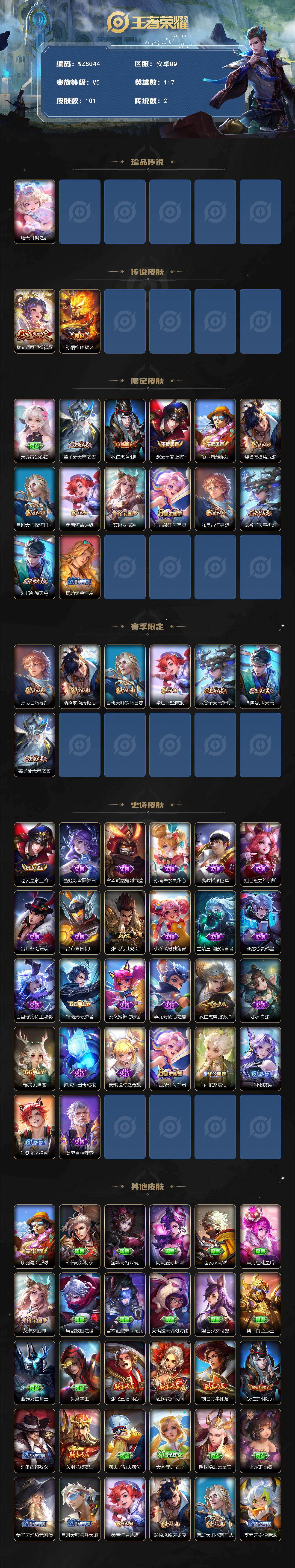 WZXS468360王者荣耀账号详情图2 WZXS468360王者荣耀账号详情图2