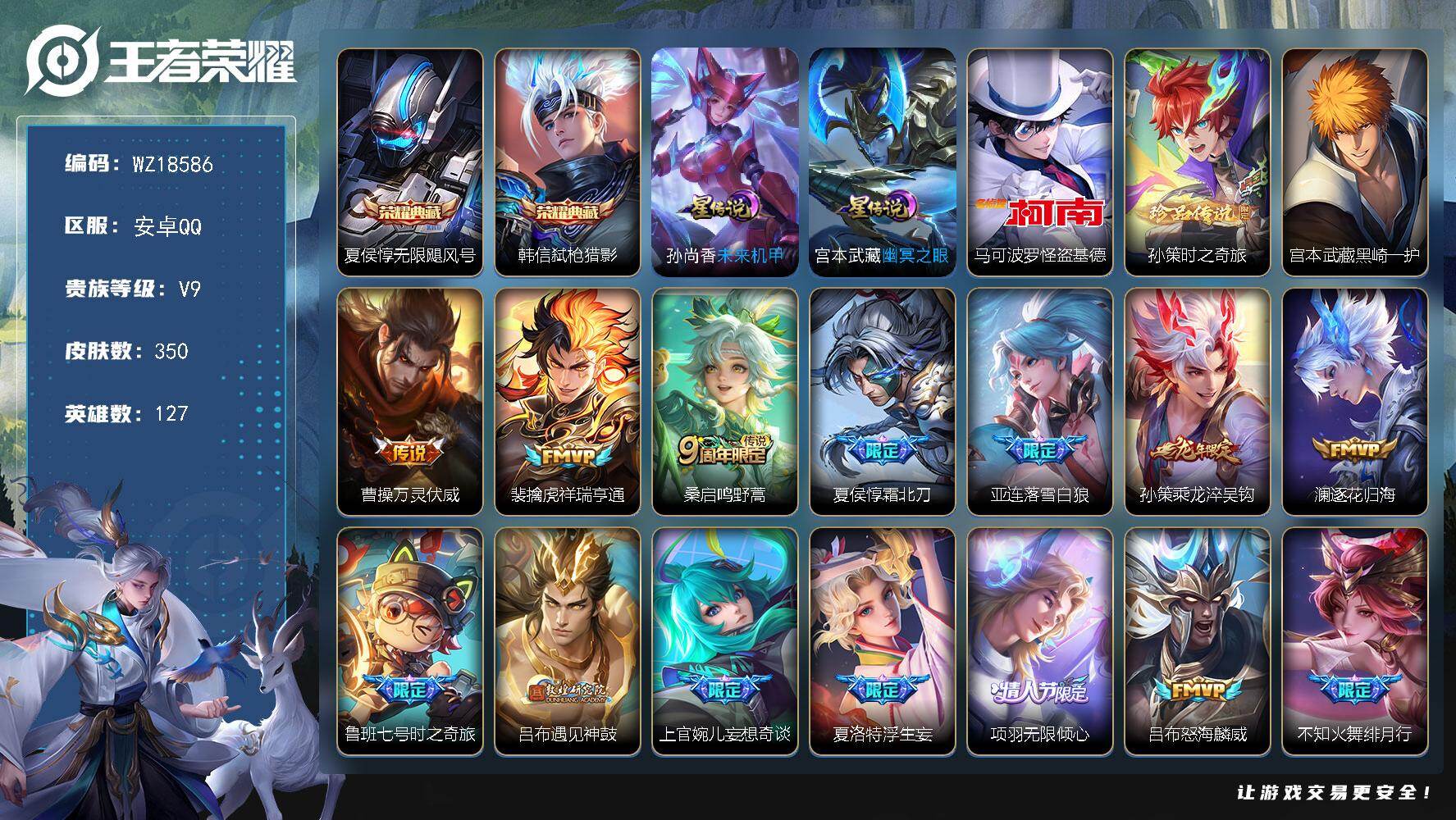 王者荣耀账号安卓QQ【WZ18586】HC61312，，怪盗基德，2星元，，1金标，，安卓Q-V9-最强王者段位-127英雄-350皮肤-2典藏皮肤-3珍品传说-29传说-106史诗
【英雄全皮】：孙权全皮，夏洛特全皮
