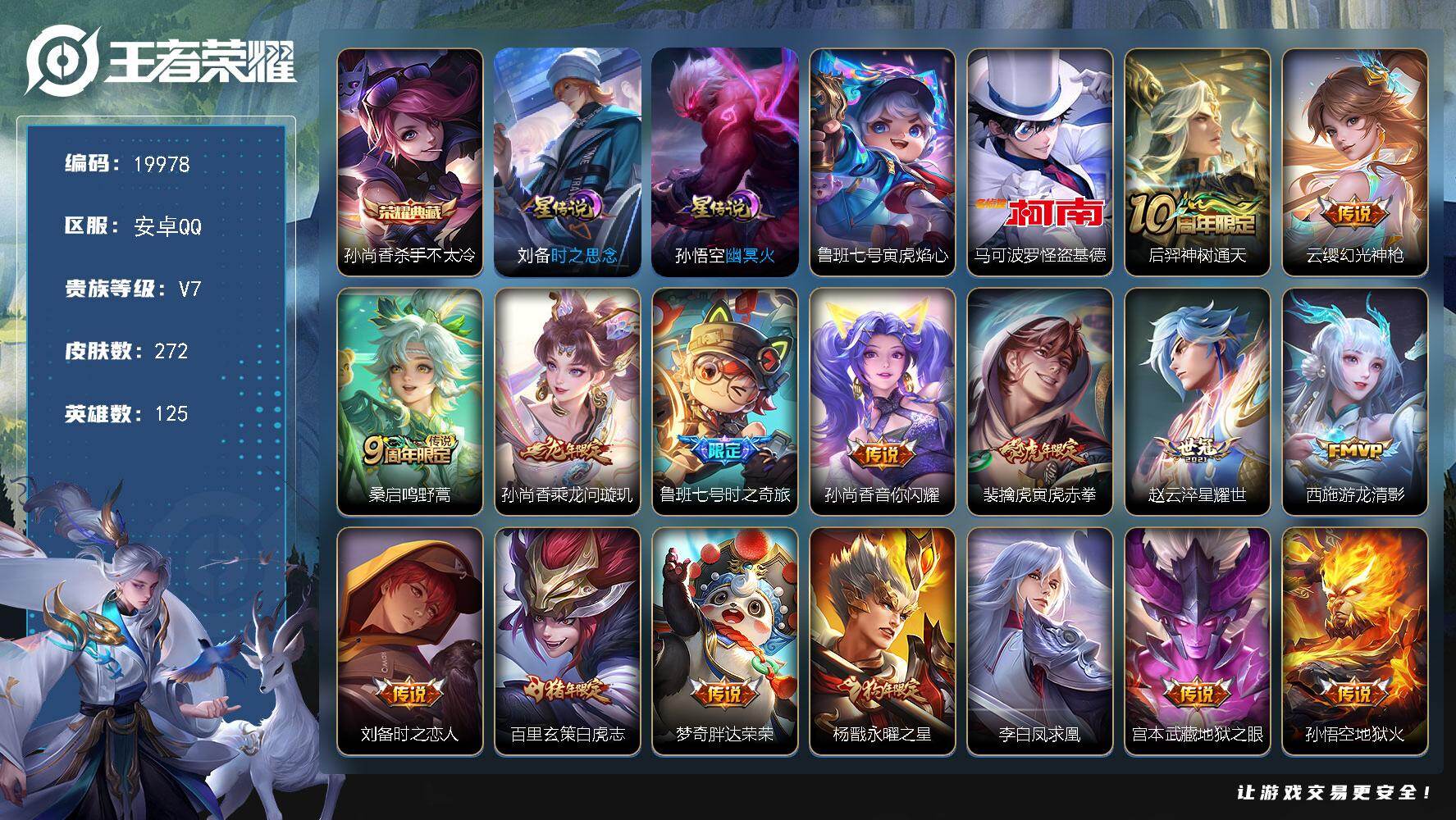王者荣耀账号安卓QQ可换绑【发育路61段 金标万战莱西奥 金标万战鲁班 金标万战苍 银标万战孙尚香孙权 怪盗基德 白虎志 凤求凰 天魔缭乱 多传说限定号】5789星币 幸运值213 5按键，3星传说，28王者印记，满级
