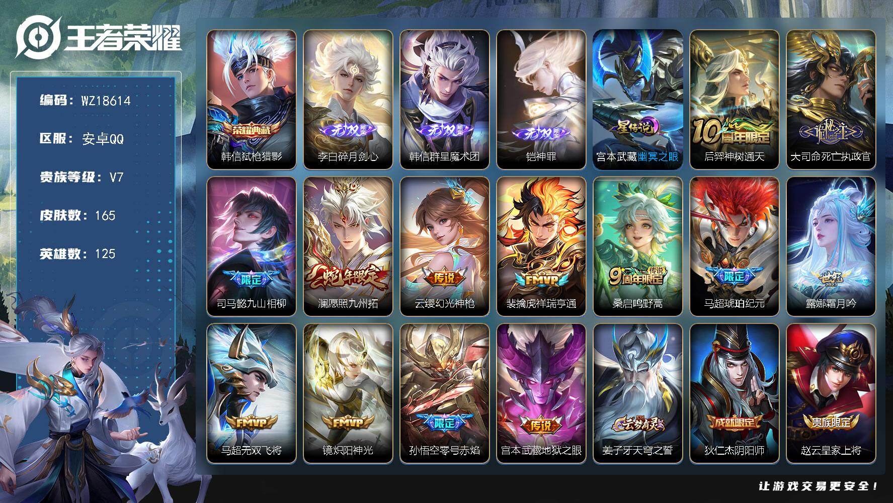 王者荣耀账号安卓QQ【WZ18614】HC31429，10382韩信/神罪/群星魔术团/碎月剑心/1星元/12按键，安卓Q-V7-最强王者段位-125英雄-165皮肤-1典藏皮肤-3无双-13传说-57史诗
【英雄全皮