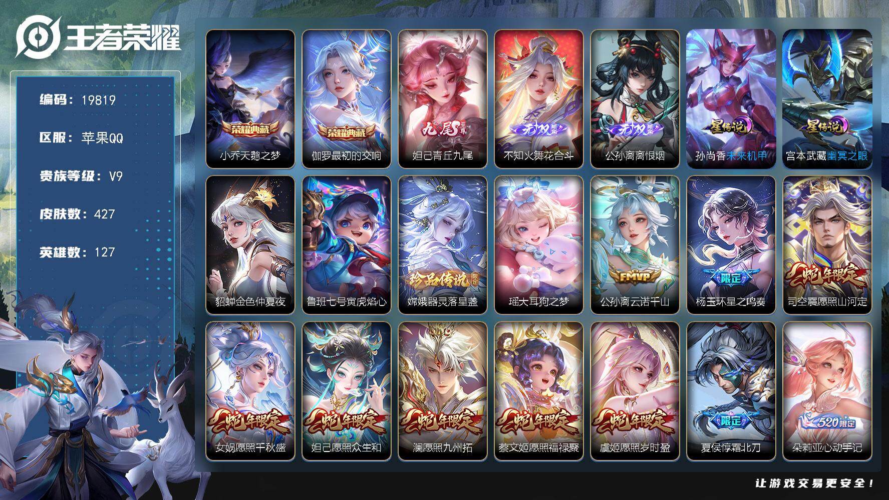 王者荣耀账号苹果QQ可换绑【V9精品女号 贵族积分15万 金标万战鬼谷子孙尚香海月西施 6金标 2典藏 公孙离火舞妲己无双 2珍品 永恒月亮水手 朵莉亚心动手记 龙年全套 荣耀小兵 多传说限定号 4星传说 1天幕 1小