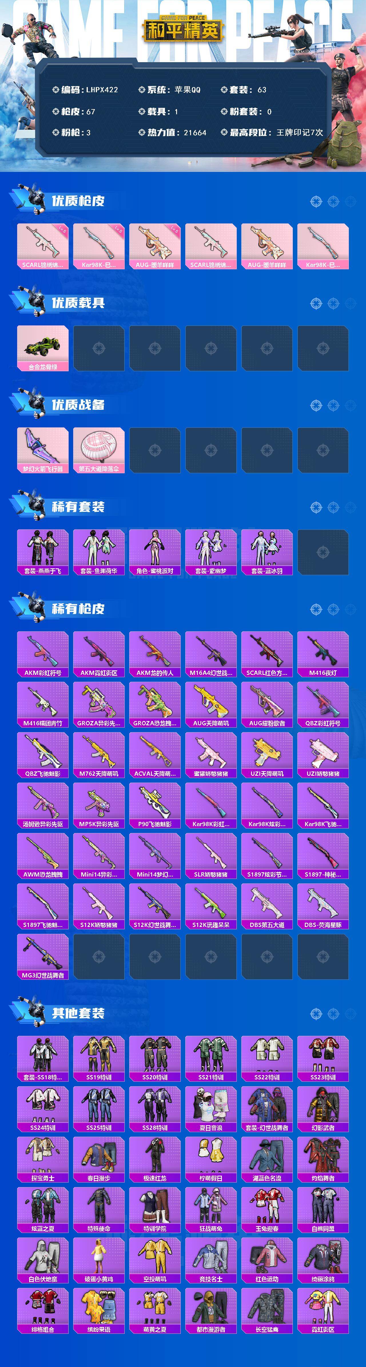 HPLX418142和平精英账号详情图2 HPLX418142和平精英账号详情图2