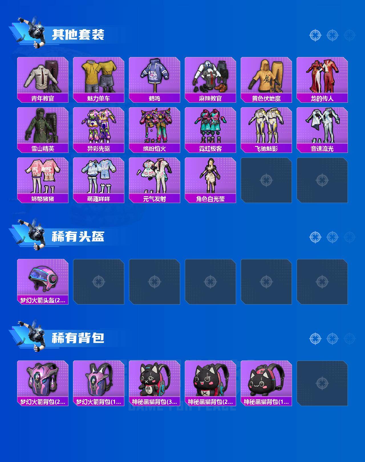 HPLX418142和平精英账号详情图3 HPLX418142和平精英账号详情图3