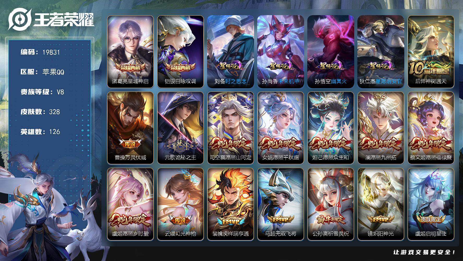 王者荣耀账号苹果QQ可换绑【V8精品号 对抗路45段 金标万战黄忠 金标亚瑟铠孙悟空 双典藏 蛇年全套 祈雪灵祝 神威 多传说限定号】4星传说 1天幕 8按键 22王者印记 满级铭文 可二次EE0226 苹果Q-V8-