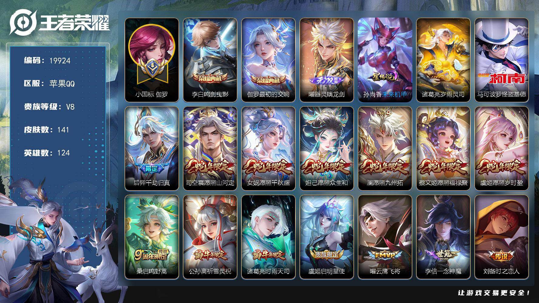 王者荣耀账号苹果QQ可换绑【小国标伽罗 金标后羿 双典藏 曜无双 怪盗基德 蛇年全套 祈雪灵祝 韩信飞衡 多传说限定号】2星传说 1天幕 12按键 3王者印记 五级铭文140 可二次EE0228 苹果Q-V8-141皮