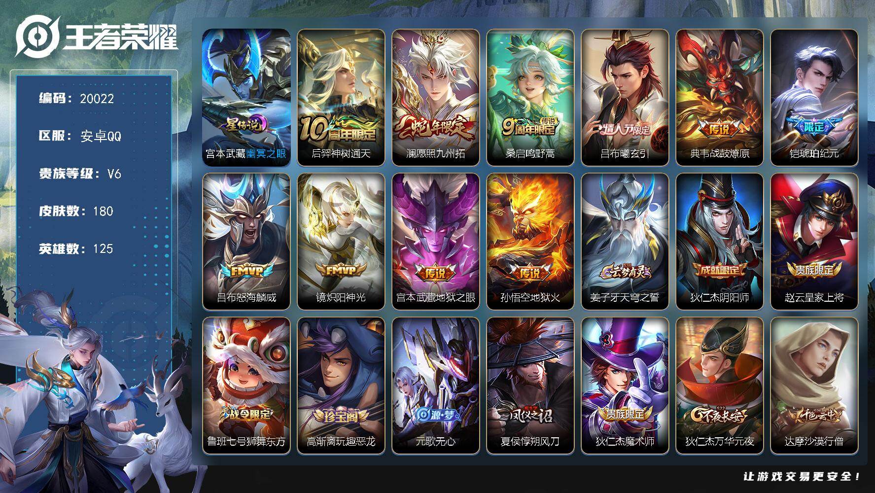 王者荣耀账号安卓QQ可换绑【性价比优质打野战士号 蛇年澜 吕布情人节 铠琥珀纪元 多传说限定号】1星传说 2按键 6王者印记 五级铭文150 可二次EE0233 安卓Q-V6-180皮肤-10传说-46史诗【星元皮肤】