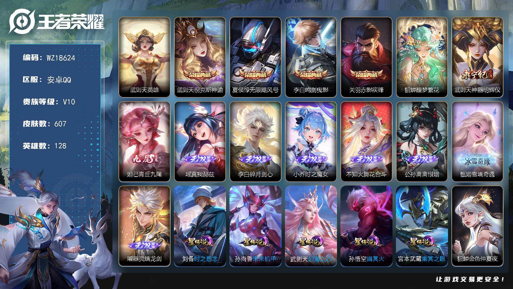王者荣耀账号安卓QQ【WZ18624】HCA20727，女号-差3888积分无双贵族-馥梦繁花-满皮西施-满皮安琪拉缺一-满皮小乔缺二-1天幕-8星元-52按键，安卓Q-V10-最强王者段位-128英雄-607皮肤-4