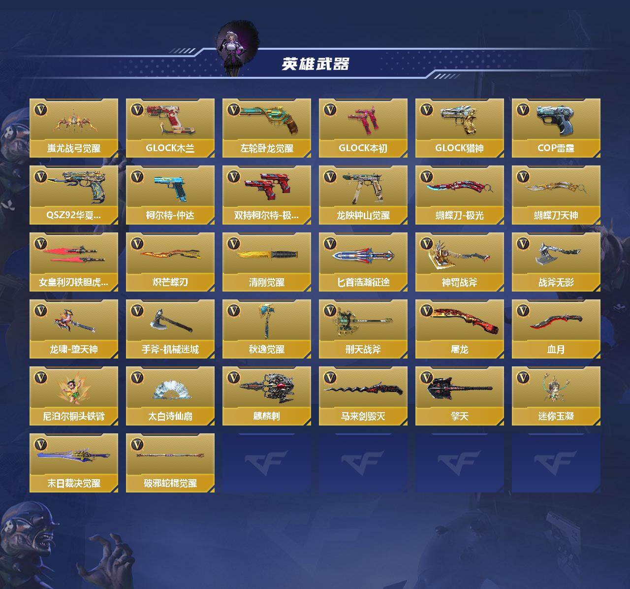 CFMQM42713枪战王者账号详情图4