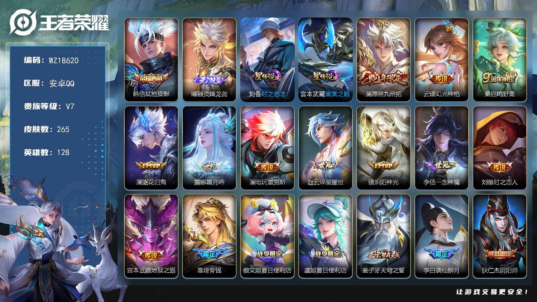 王者荣耀账号安卓QQ【WZ18620】HCA20725，1典藏-1无双-2星元-名侦探灵宝，安卓Q-V7-永恒钻石II段位-128英雄-265皮肤-1典藏皮肤-1无双-11传说-77史诗
【英雄全皮】：澜全皮，戈娅全皮