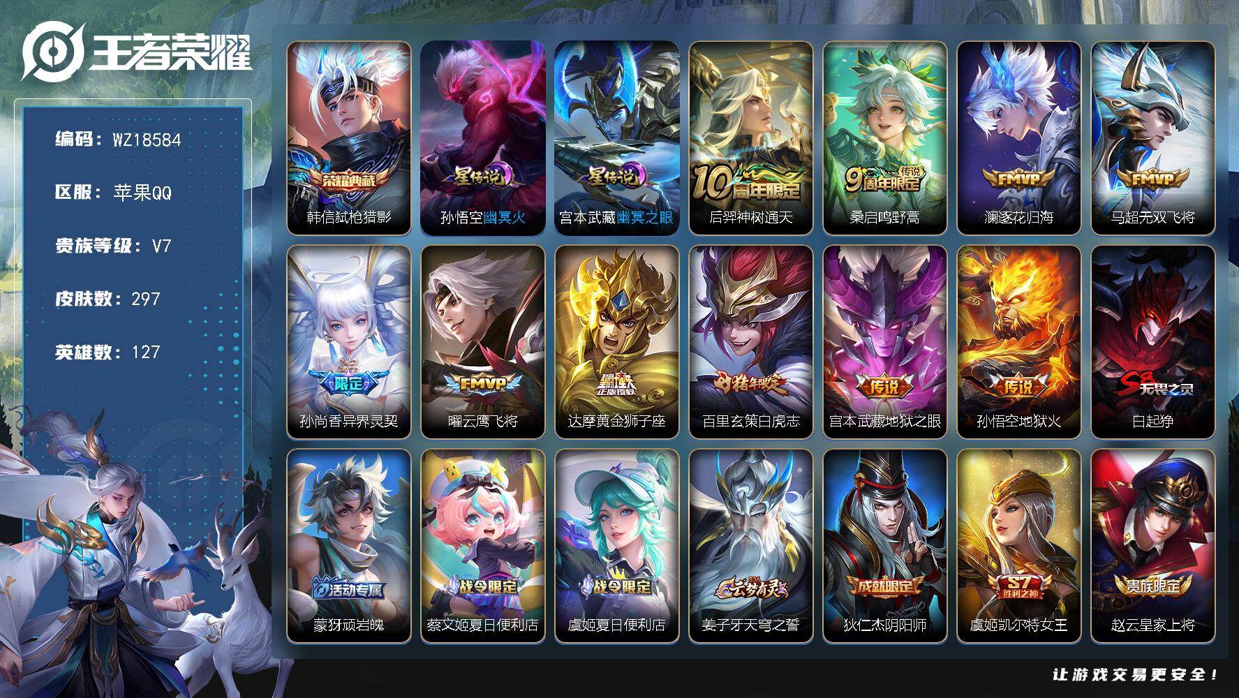 王者荣耀账号苹果QQ【WZ18584】HCC61311，，打野54段，11金标（万战澜，万战玄策），20银标，，2星元，，，苹果Q-V7-最强王者段位-127英雄-297皮肤-1典藏皮肤-10传说-83史诗
【英雄全皮