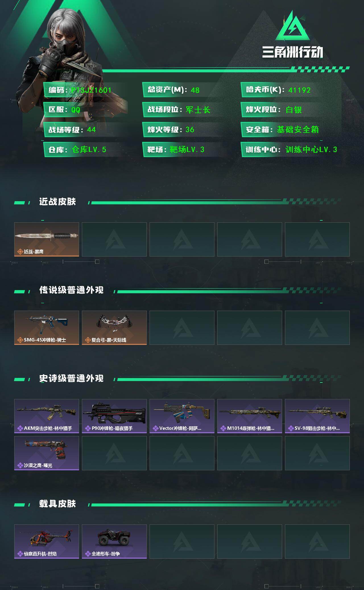SJZCMW49430三角洲行动账号详情图2