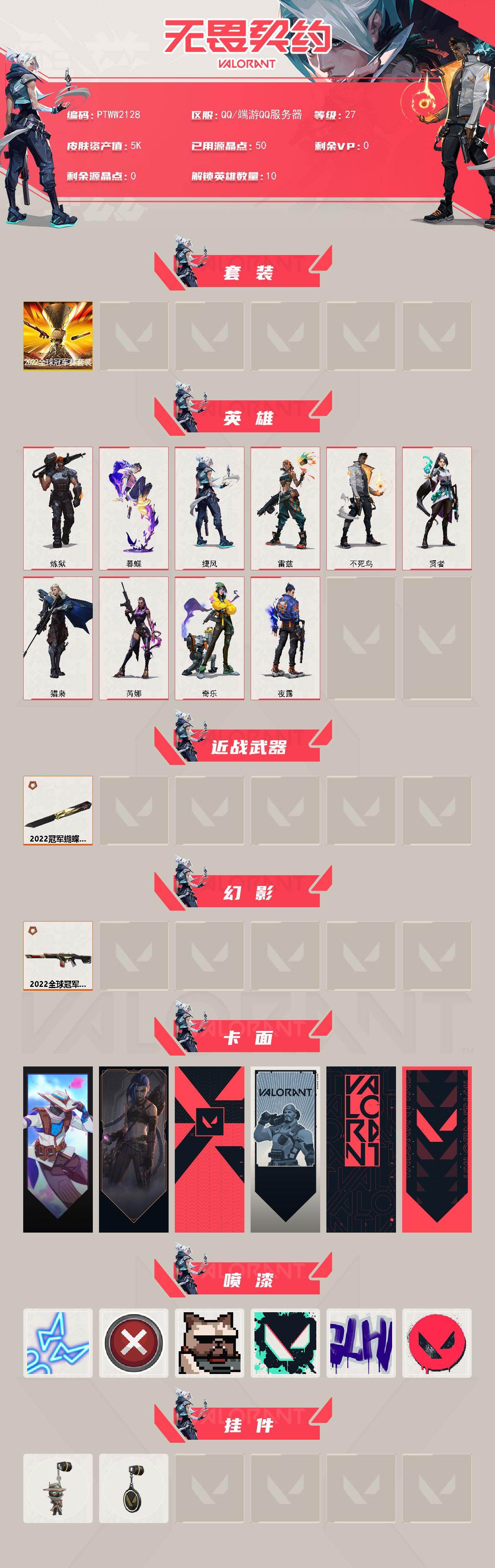 WWQQM43226无畏契约账号详情图3 WWQQM43226无畏契约账号详情图3