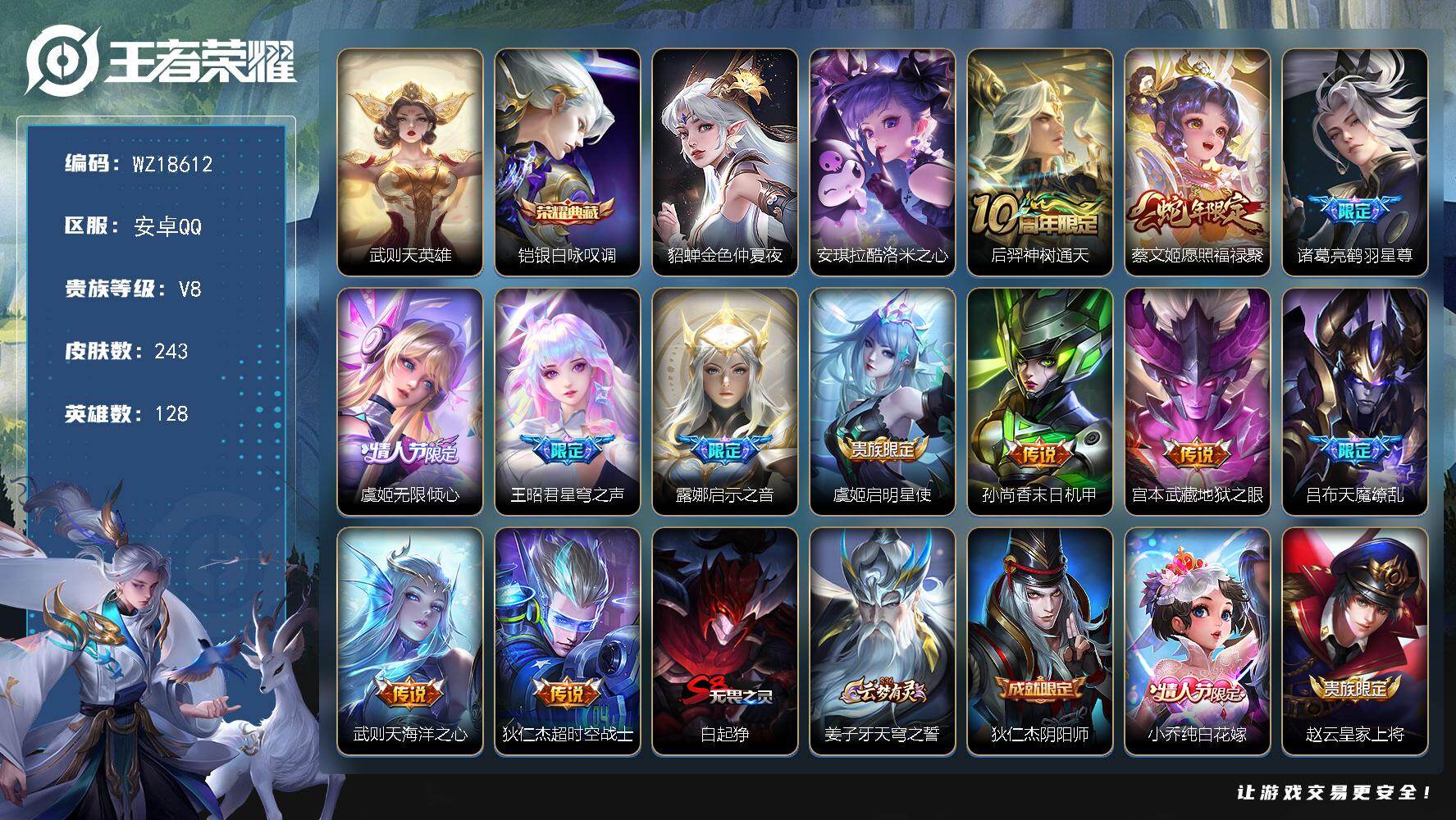 王者荣耀账号安卓QQ【WZ18612】HCC31427，1星元/有钱包，安卓Q-V8-最强王者段位-128英雄-243皮肤-1典藏皮肤-1典藏英雄-1珍品传说-12传说-54史诗
【英雄全皮】：孙权全皮
【荣耀典藏】：