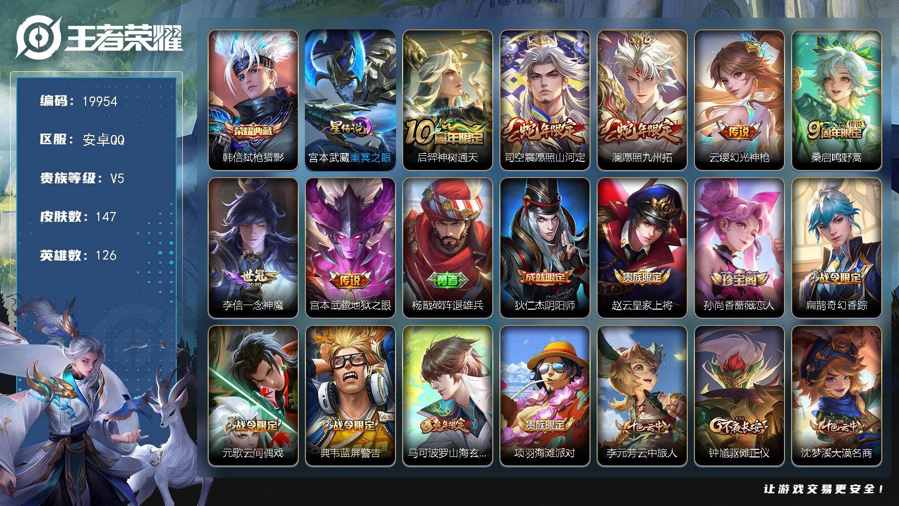 王者荣耀账号安卓QQ可换绑【韩信典藏 蛇年限定】7按键，1星传说，3王者印记，五级铭文70，可二次KK7604，安卓Q-V5-147皮肤-1典藏皮肤-7传说-40史诗【英雄全皮】：司空震全皮【荣耀典藏】：韩信弑枪猎影【