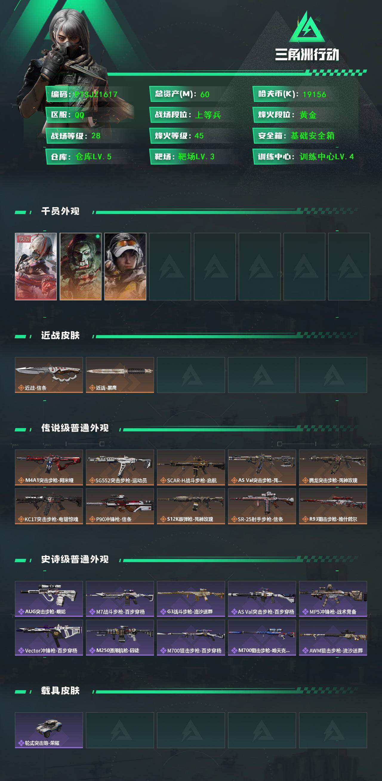 SJZCMW48357三角洲行动账号详情图2 SJZCMW48357三角洲行动账号详情图2