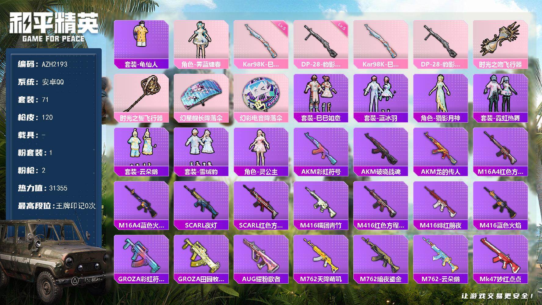 HPCMW419979和平精英账号详情图2