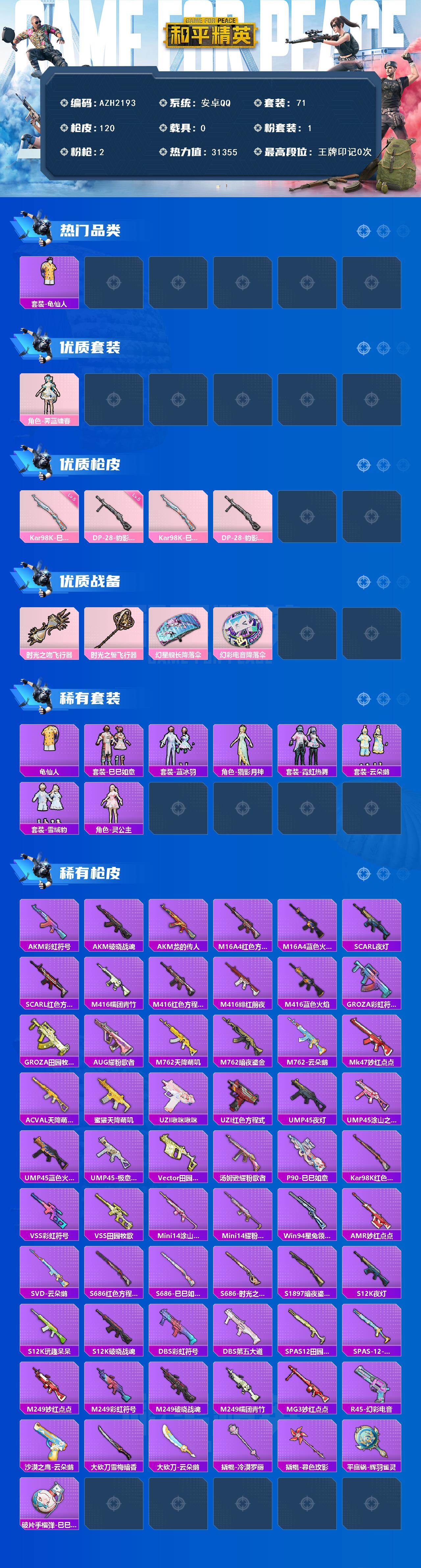 HPCMW419979和平精英账号详情图3