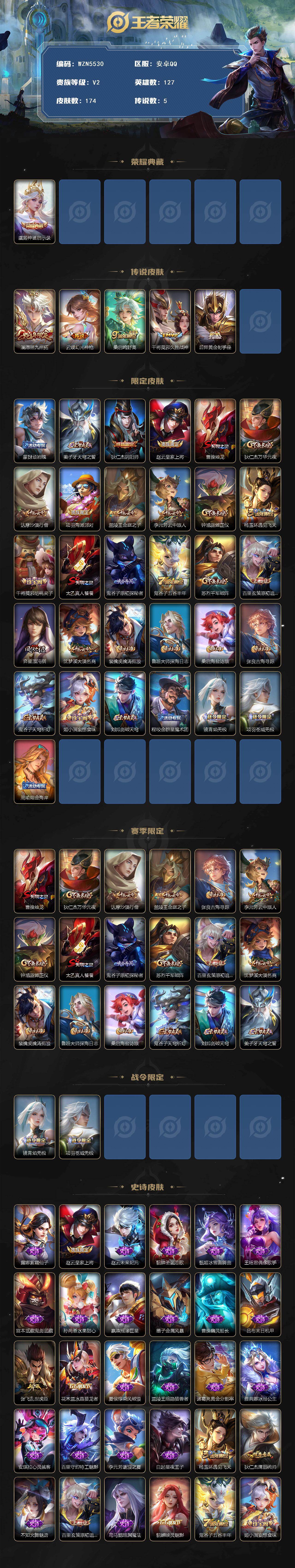 WZEY434108王者荣耀账号详情图2