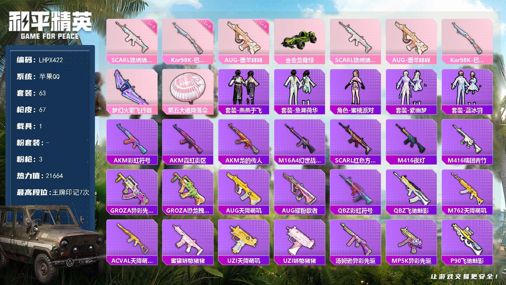 HPLX418142和平精英账号详情图15 HPLX418142和平精英账号详情图15