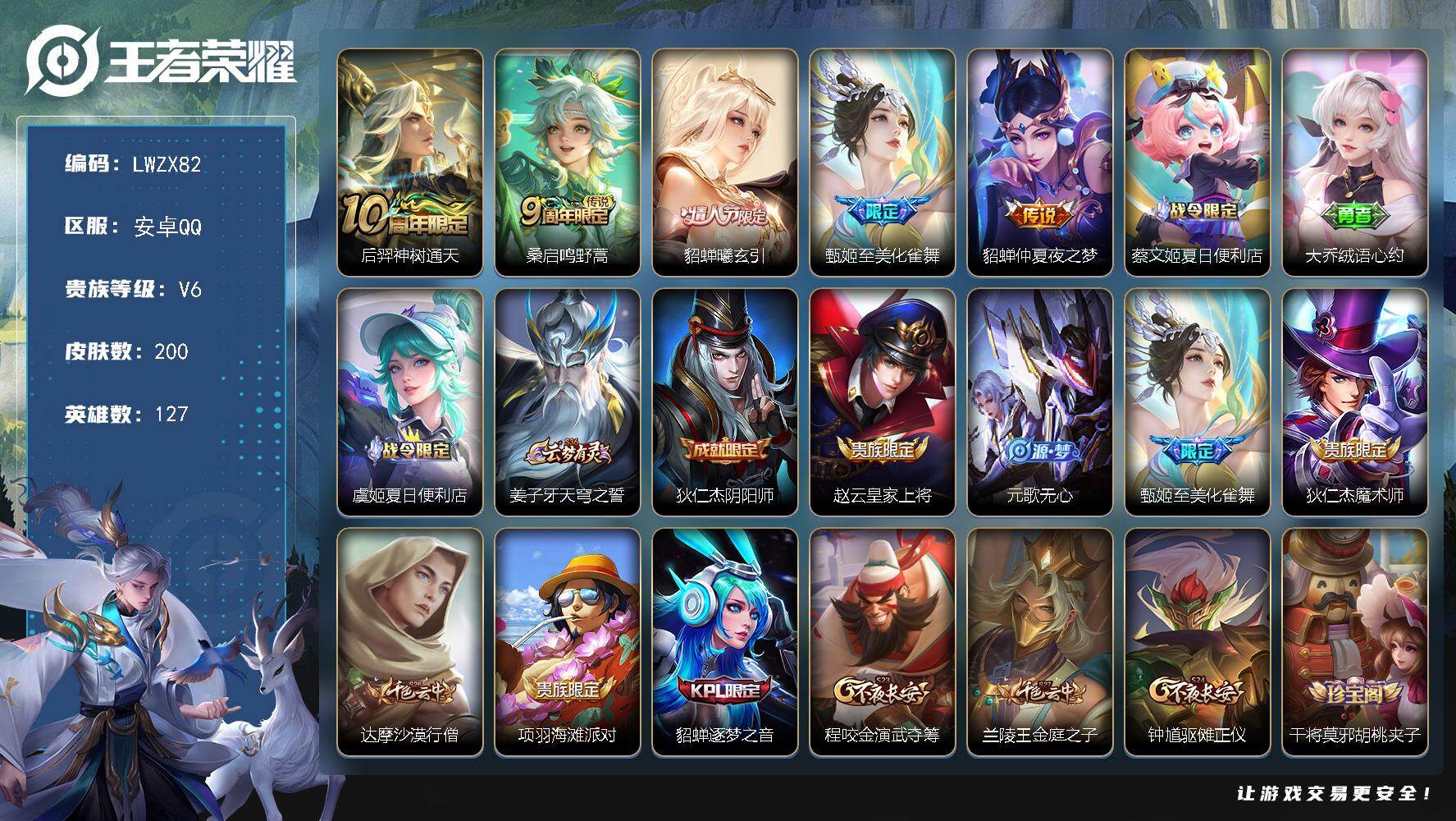 WZLX433836王者荣耀账号详情图12