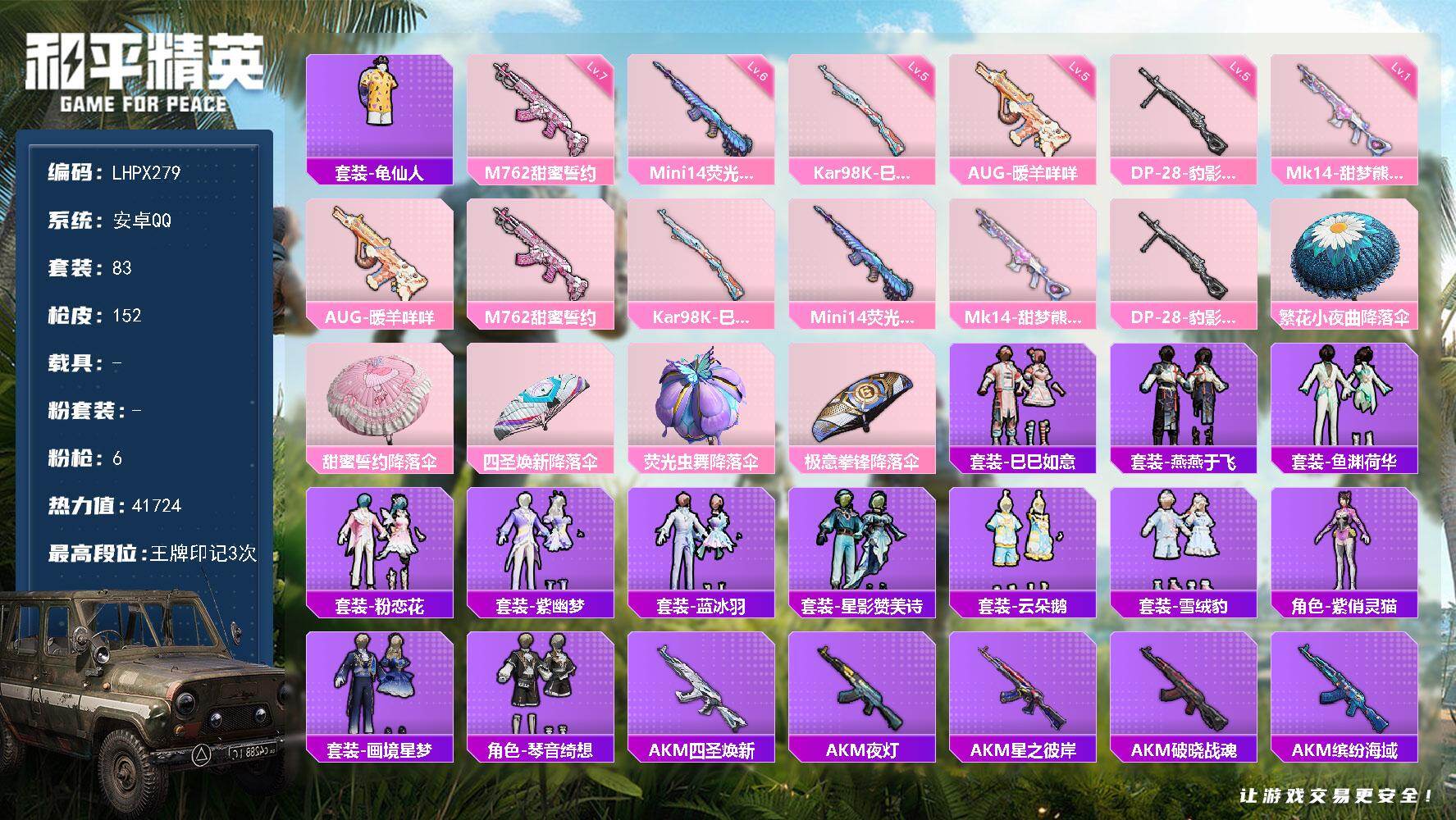 和平精英账号安卓QQ0载具-83套装-152枪皮-【特价出售/店主推荐】安卓 手Q-6特效枪-4.1w热力值-3王牌印记