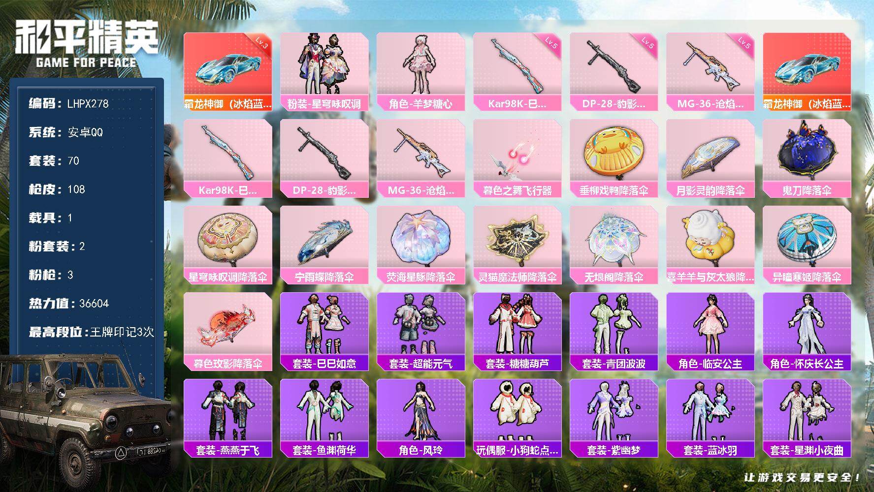 和平精英账号安卓QQ【特价出售/店主推荐】安卓 手Q-2粉装-3特效枪-1载具-2粉色飞行器-3.6w热力值-3王牌印记-70套装-108枪皮
【红色载具】：霜龙神御（冰焰蓝）(三级)
【粉色套装】：粉装-星穹咏叹调，
